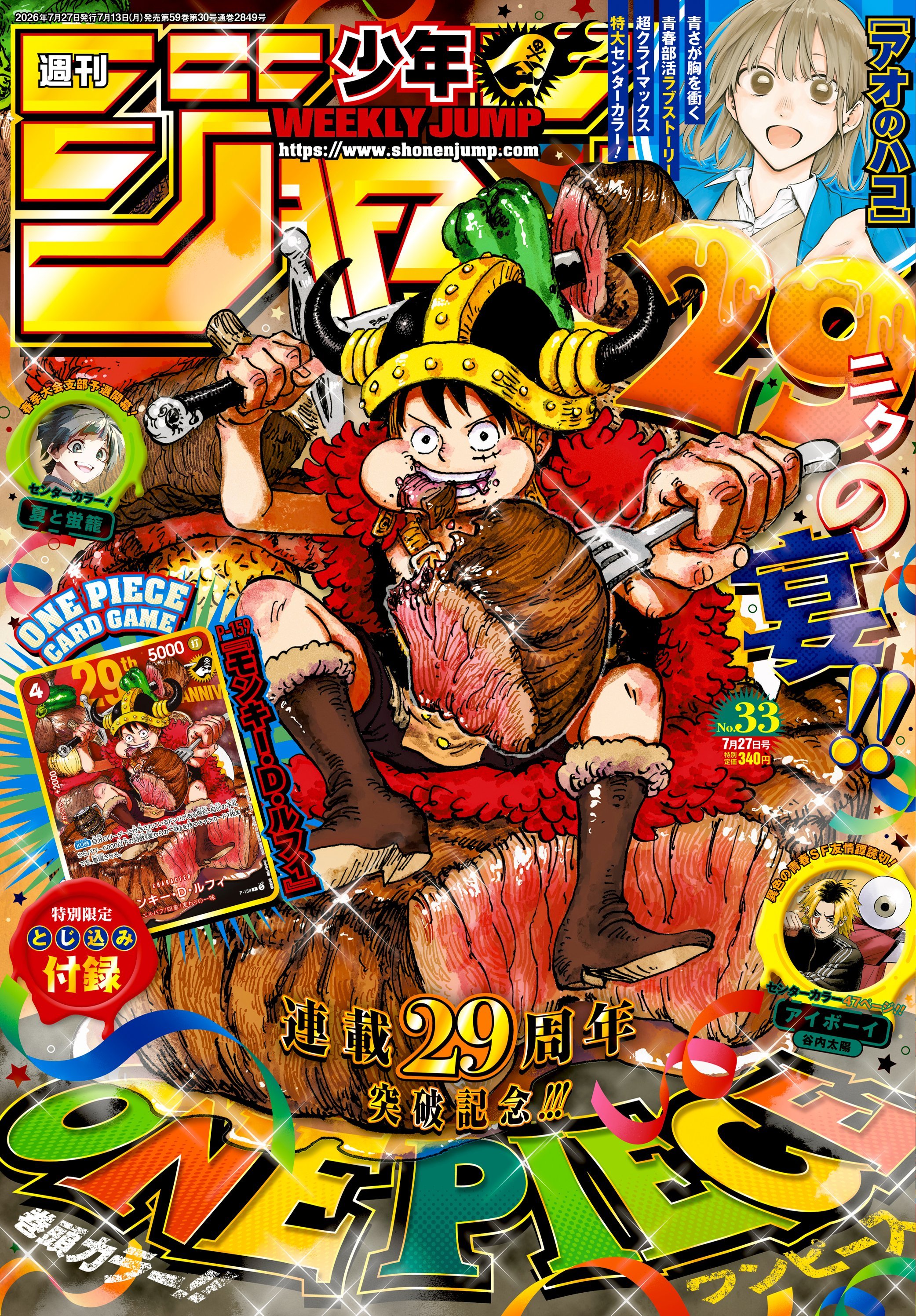 海贼王 【本田快讯】周刊少年jump2026年33号封面壁纸。海贼王航海王