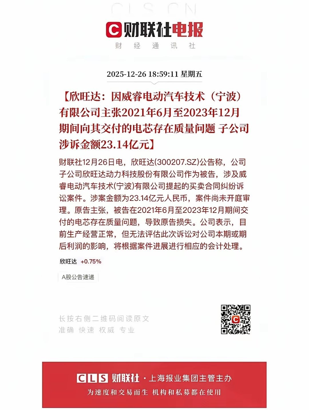欣旺达危机降临，下周一开盘大概率跌停！既然事情已进入司法程序，说明双方谈判已然破