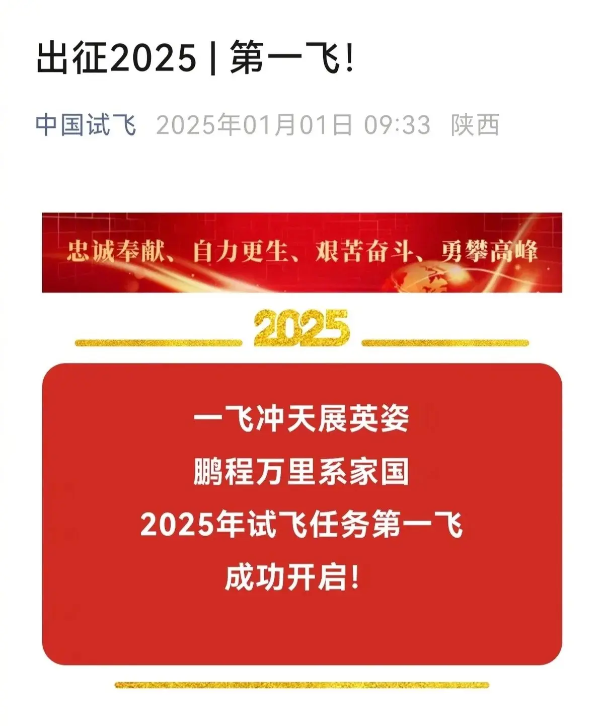 新年第一飞。轰-20飞了没有？中国试飞院似乎在“疯狂暗示” 元旦当天上...