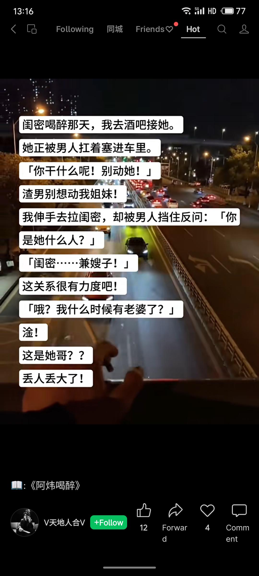 主角去酒吧接醉酒闺蜜，误将正扶她上车的男子当作图谋不轨者，情急之下自称是“闺蜜兼