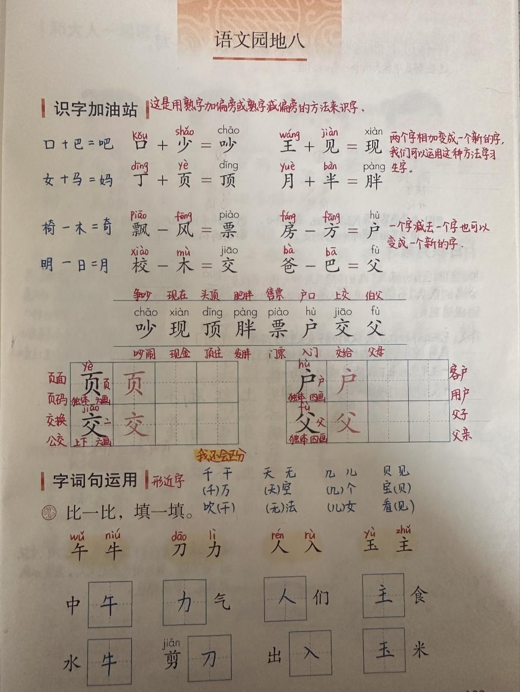 一年级下册语文，第八单元《语文园地八》课堂学习笔记，收藏复习一年级语文