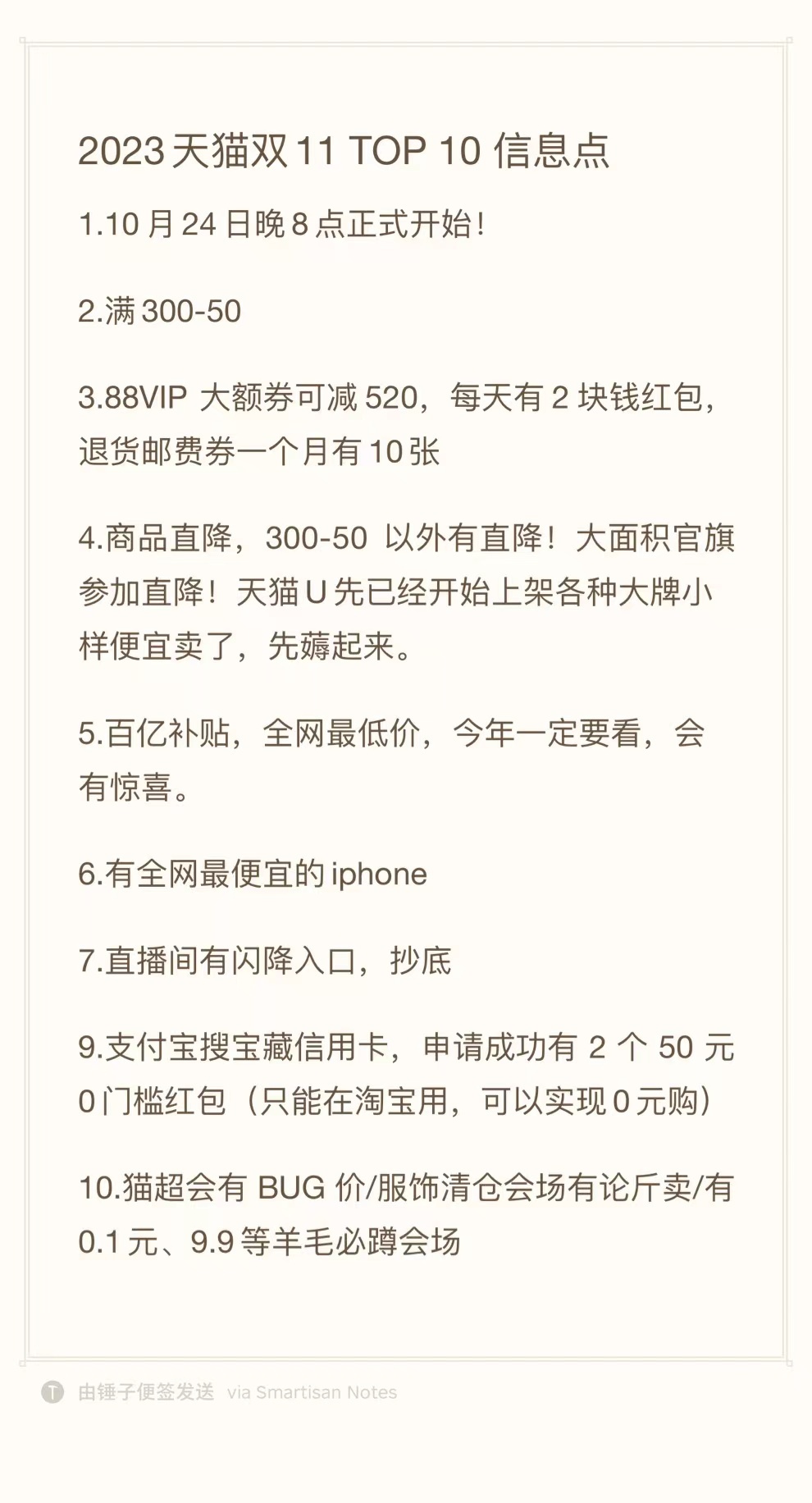 #京东双十一比天猫早一天#  舍也不说了，先给大家分享一份天🐱的攻略吧。[笑c