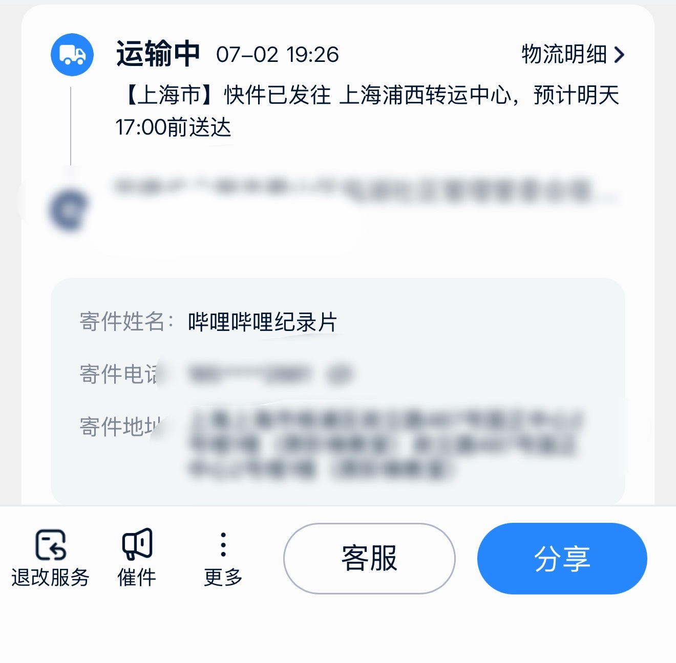 哎呀呀，哔哩哔哩终于想起来凌探未来的奖品了😋😋😋 