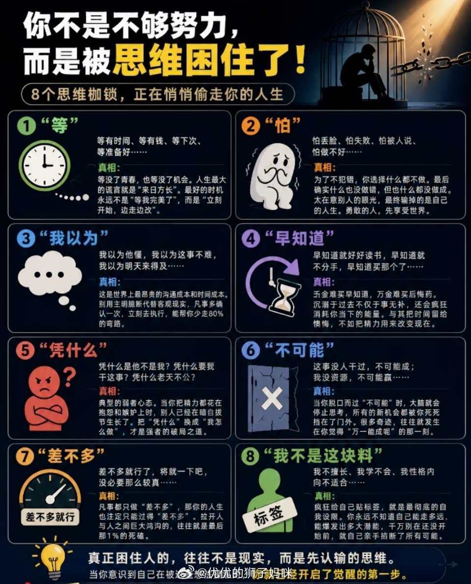 8个思维枷锁，正在悄悄偷走你的人生 