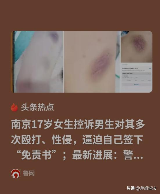 南京，年仅17岁的女孩，长期遭受男友的控制。早在她16岁时，就被男友强行发生了关