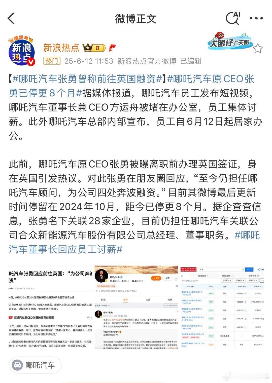 哪吒汽车董事长回应员工讨薪通知居家办公大家就都觉得不妙了[摊手]说实话哪吒汽车整