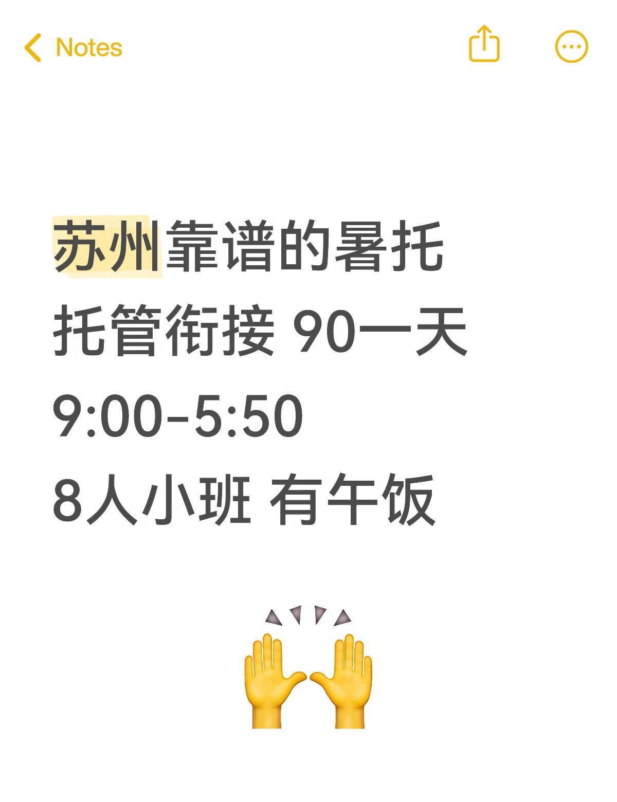 苏州靠谱的暑托 90/天托管衔接
托班 托管