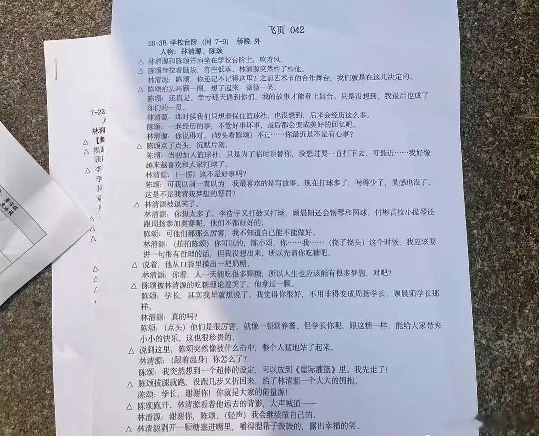 我们的少年时代2飞页 据说是四代《我们的少年时代2》飞页，剧情看着怎么样？
