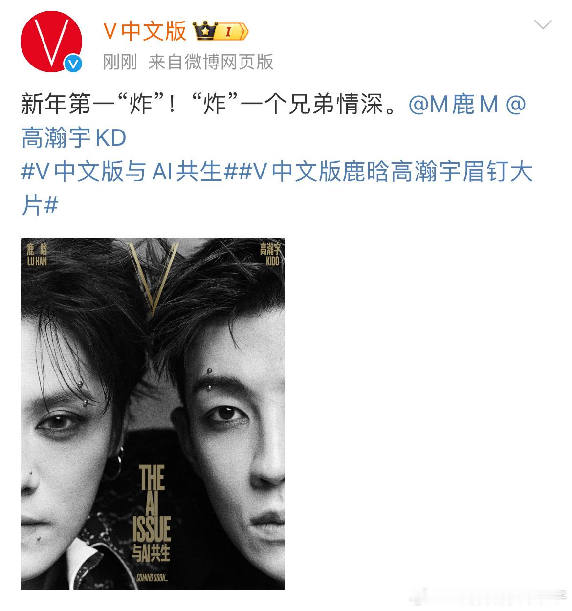 鹿晗高瀚宇眉钉大片 期待鹿晗高瀚宇的杂志，好兄弟一起帅～ 