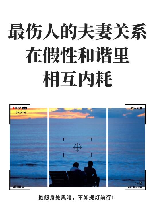 别在假性亲密里相互内耗