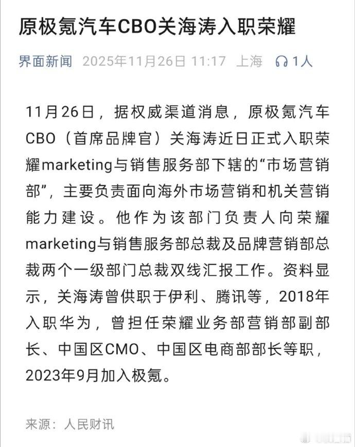 关海涛又回荣耀了 