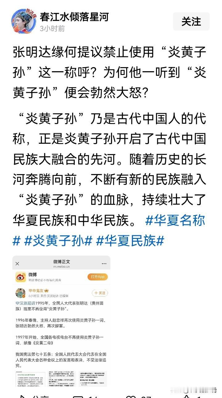 炎黄子孙都不让用了，
这是谁的悲哀？华夏人祖