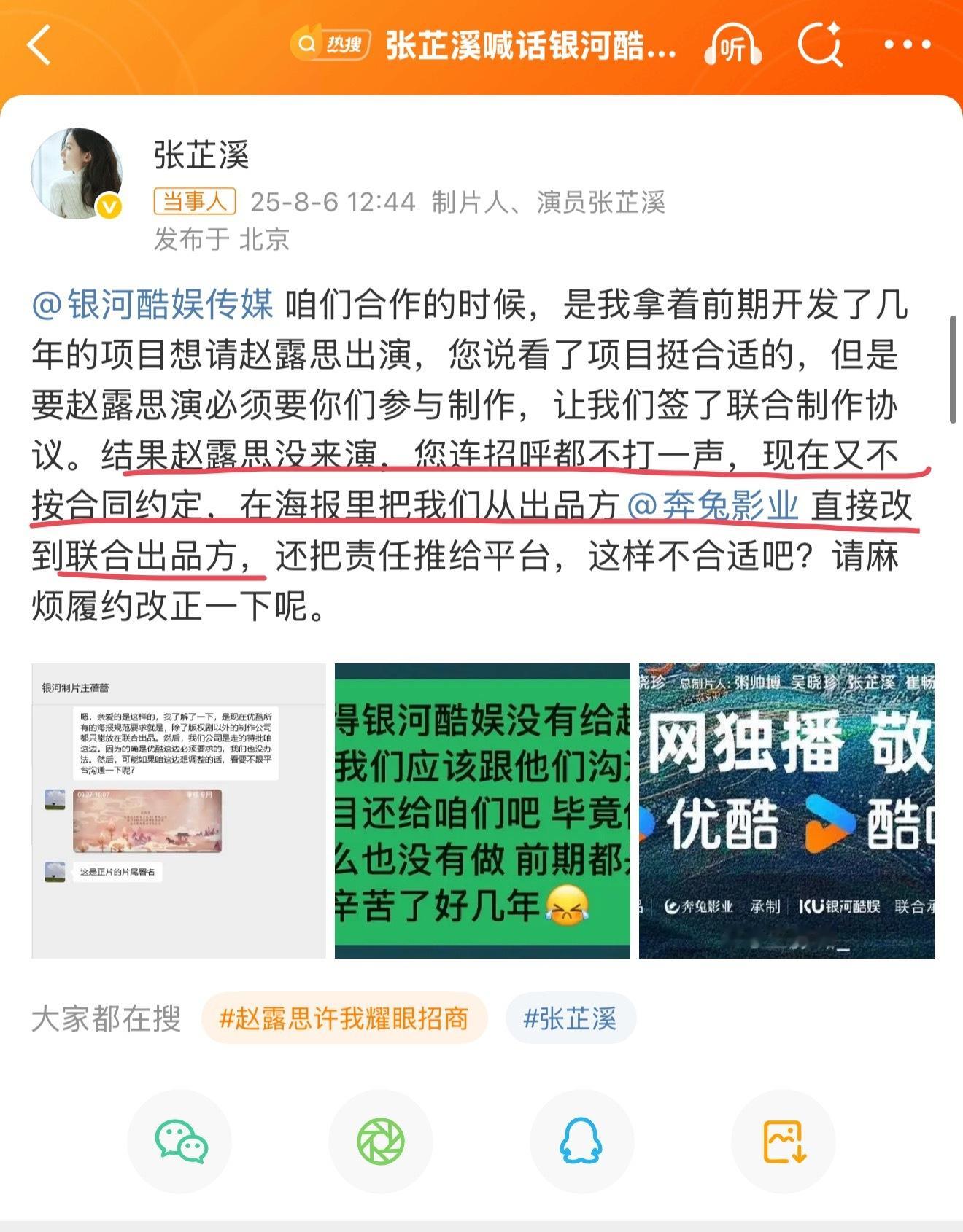 张芷溪喊话银河酷娱履约 张芷溪好刚……直接把和银河酷娱的聊天记录放出来了。大概意