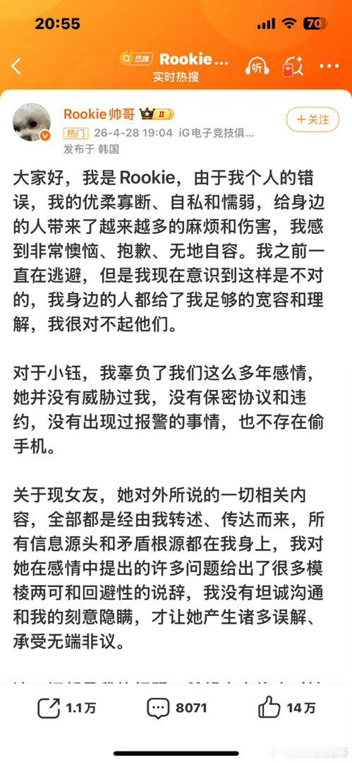 Rookie道歉这样的道歉到底说明了什么！这边这样说，那边那样说，说过来说过去就