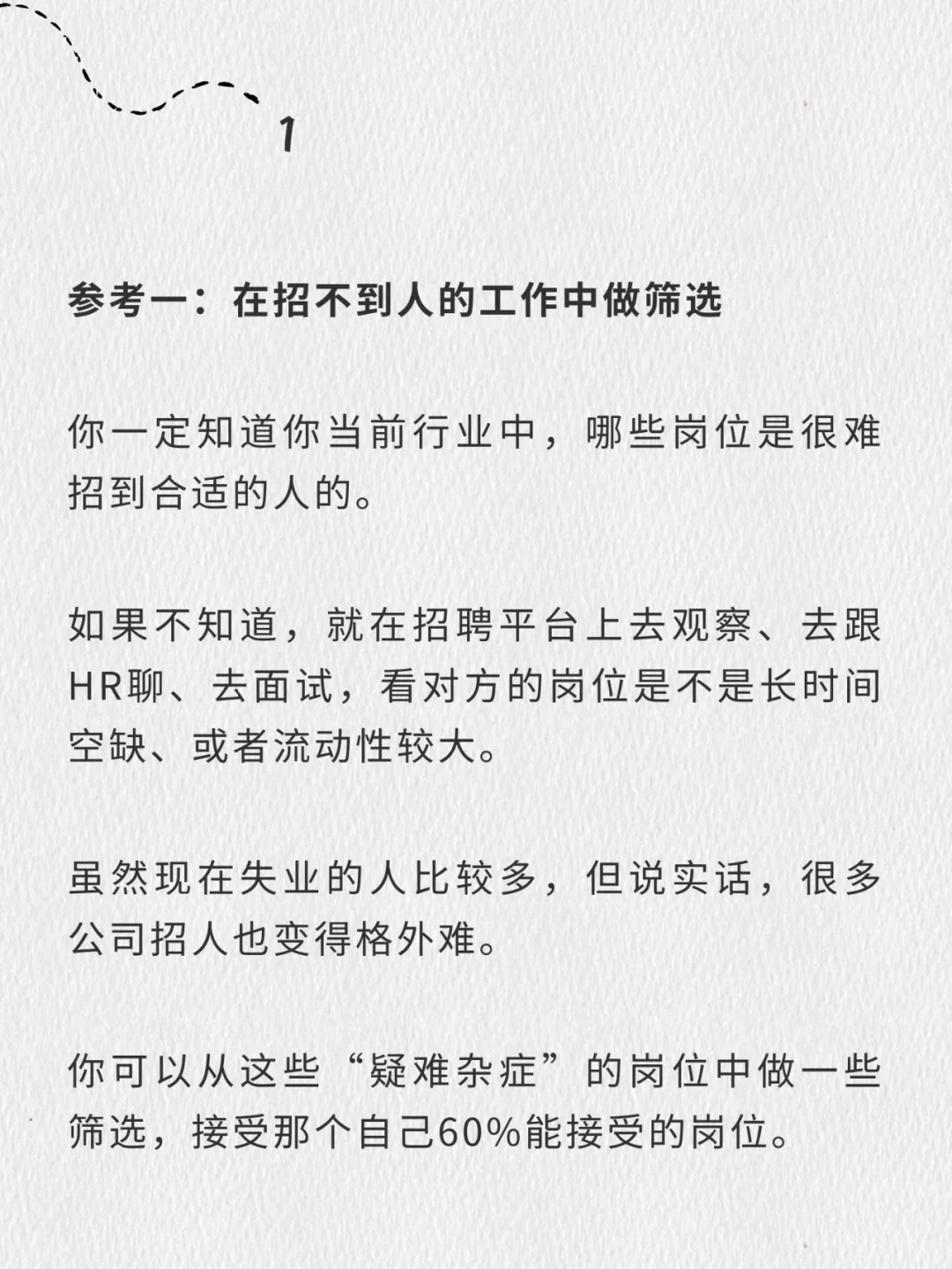 失业后找不到工作，试试做这7件事