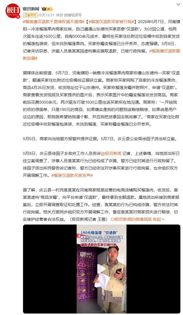 榴莲仅退款买家被行拘再查查看是不是惯犯吧，现在靠仅退款白嫖的人挺多的