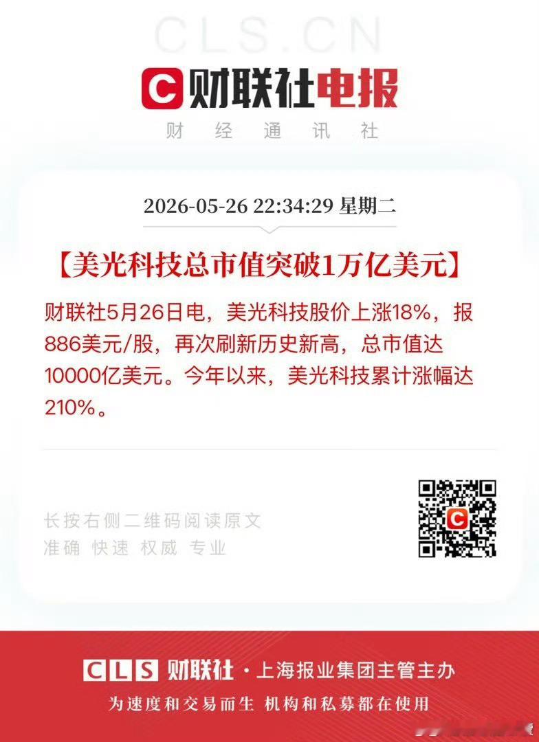 美光科技股价上涨18%，报886美元/股，再次刷新历史新高，总市值达10000亿