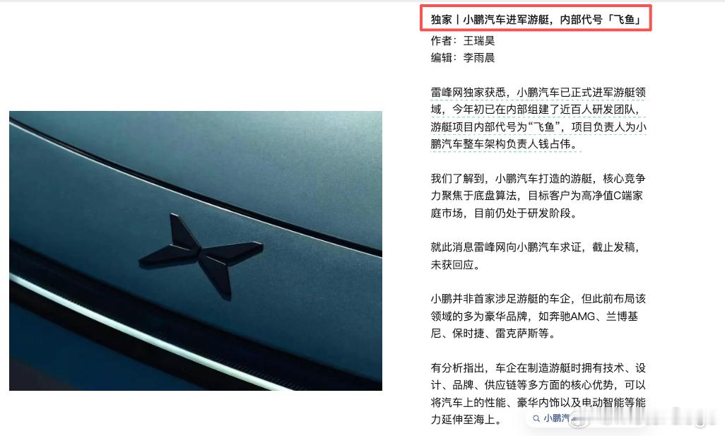 ？？小鹏要造游艇？大v聊车