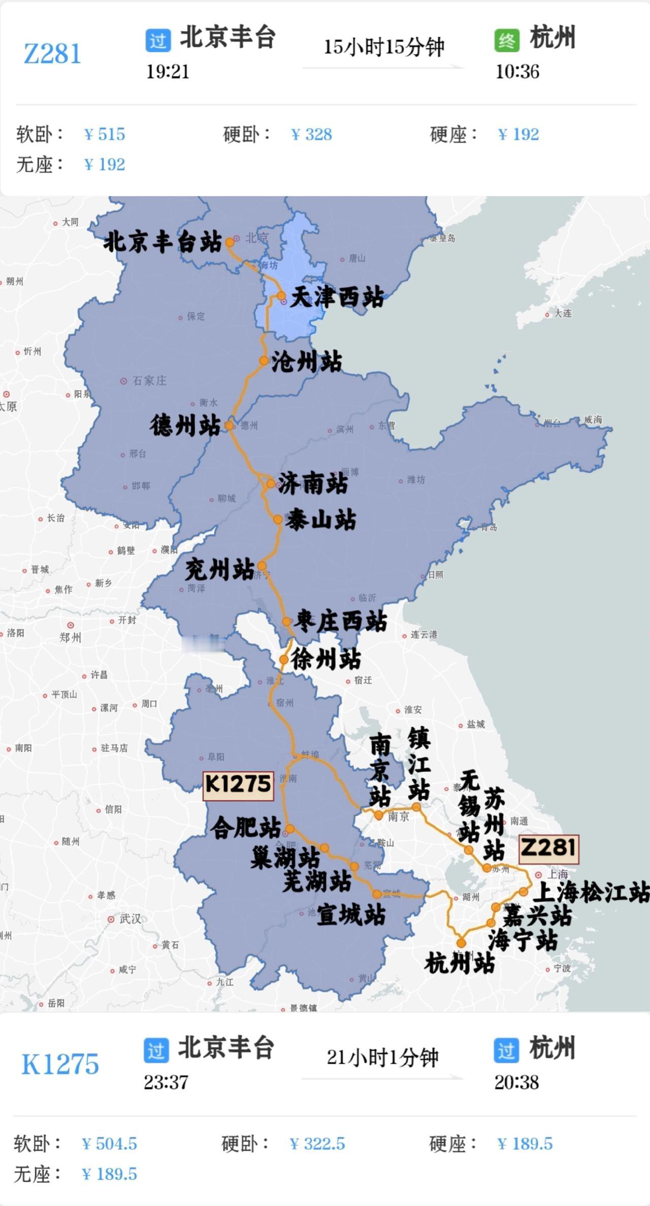 北京到杭州两趟绿皮火车
北京丰台到杭州Z281次
北京丰台到杭州K1275次