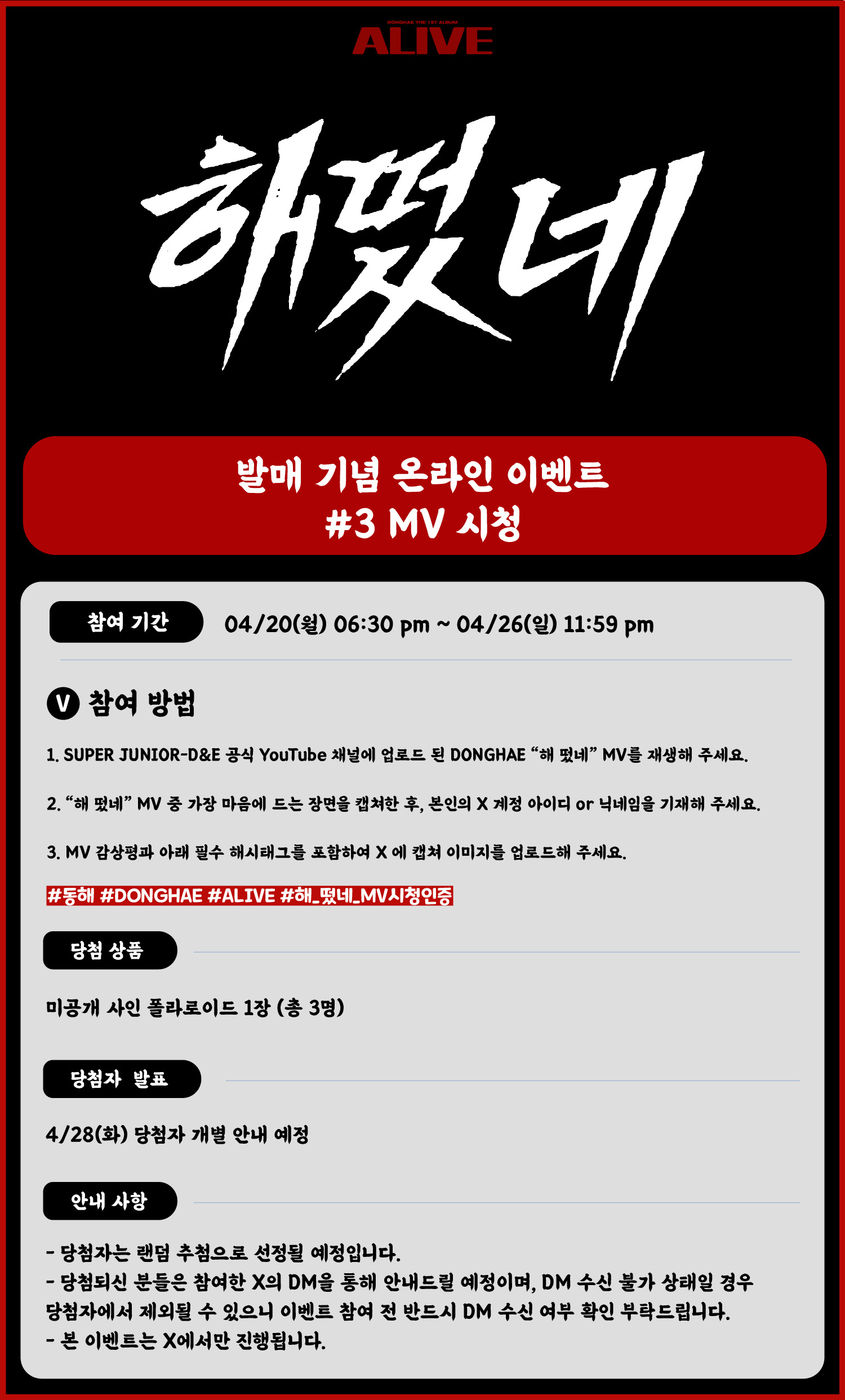 “CB百蓝_。260420 D&E official更新李东海 相关：[📢]D