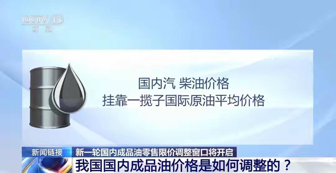 国内成品油价格迎年内首次下调 汽柴油零售价双双走低

近日，国家发改委公布了新一