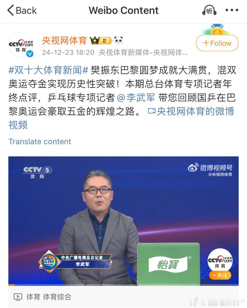 中国新闻网、新华社、人民日报、央视网，接连几天报道超级全满贯樊振东！樊振东这些正