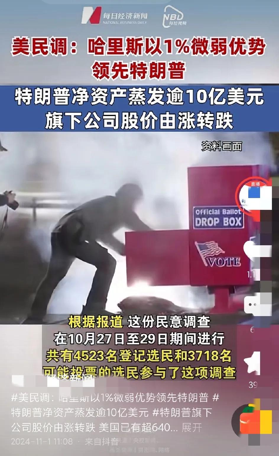 哈里斯支持率微弱优势领先特朗普。如果哈里斯赢了，美国将迎来第一位女总统。不过，感