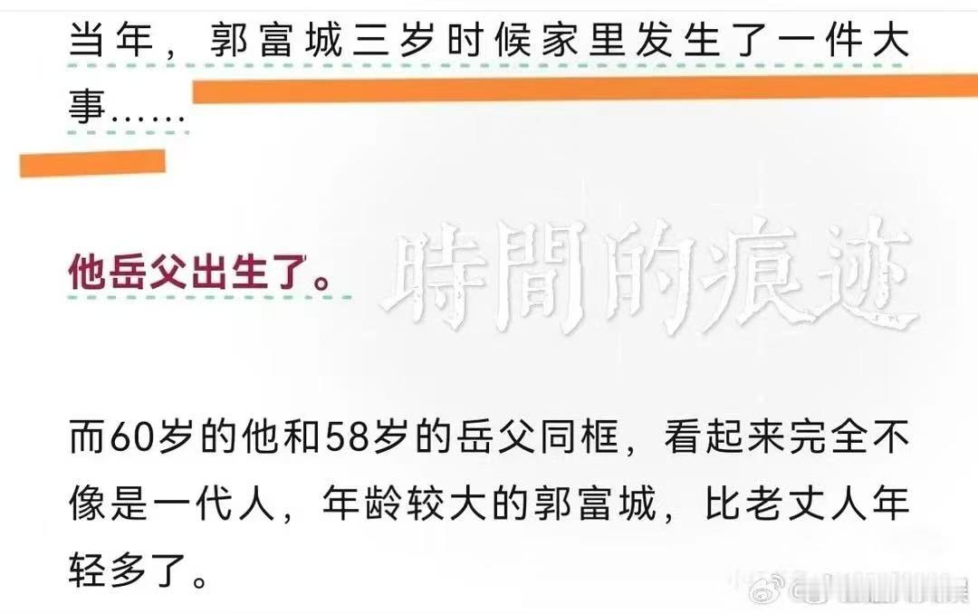 郭富城三岁时候岳父出生了郭富城三岁的时候岳父出生了郭富城三岁的时候岳父出生了，哈