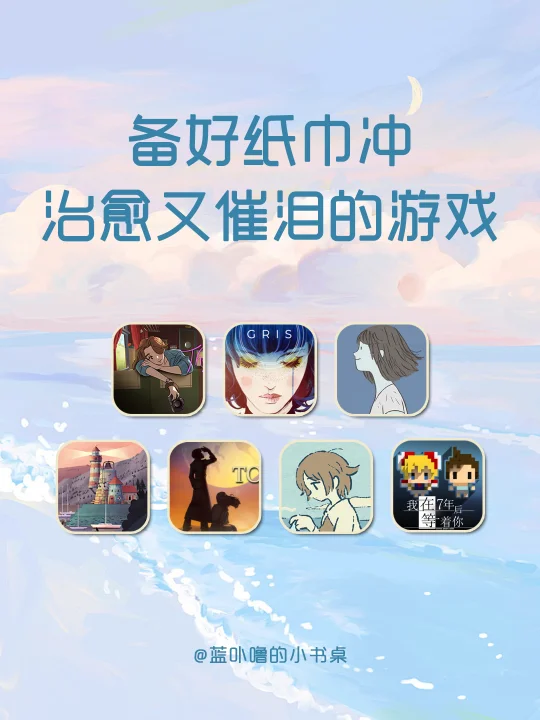 7个让你哭成狗却又被温柔救赎的游戏合集！