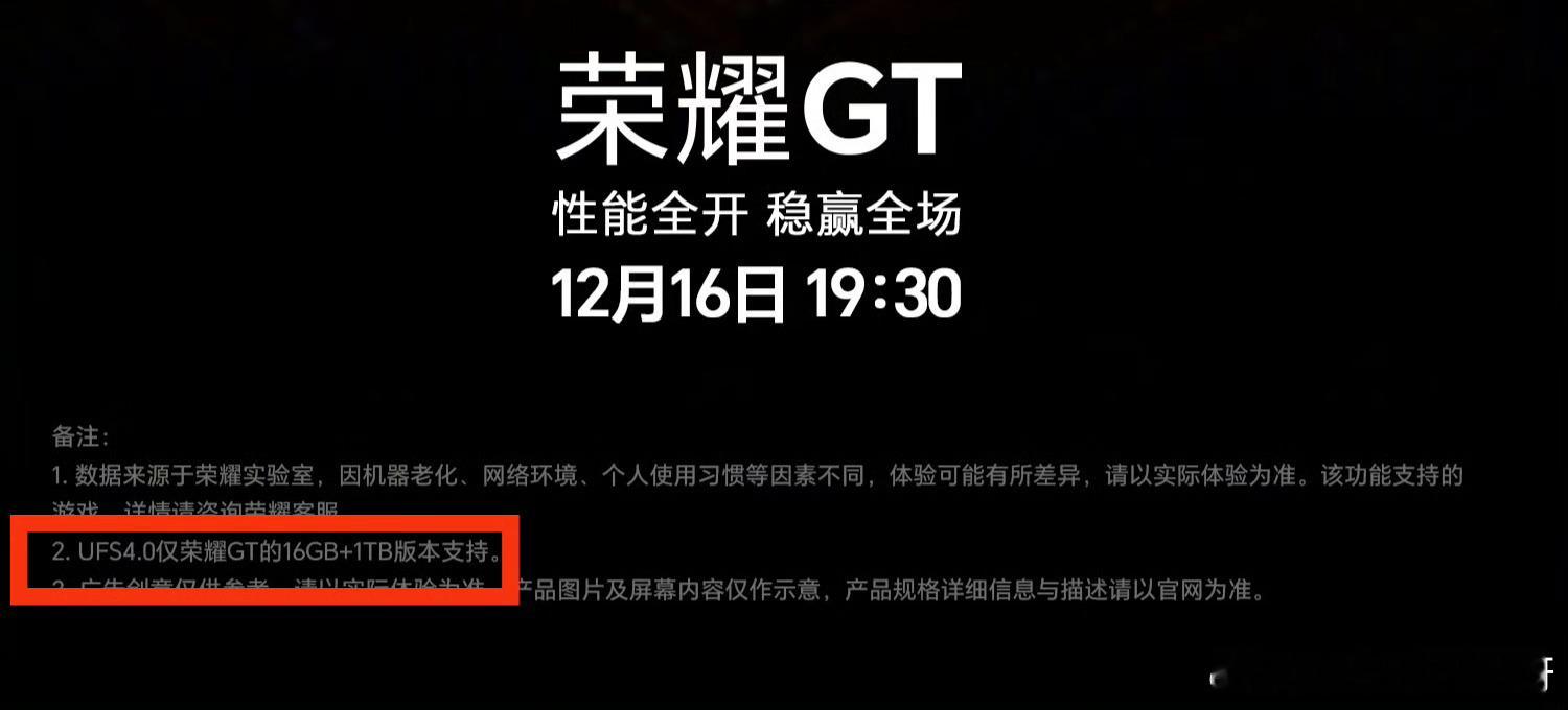 高情商：荣耀新GT依旧延续了上一代内存ROM的“优良传统”，仅仅16+1TB的顶