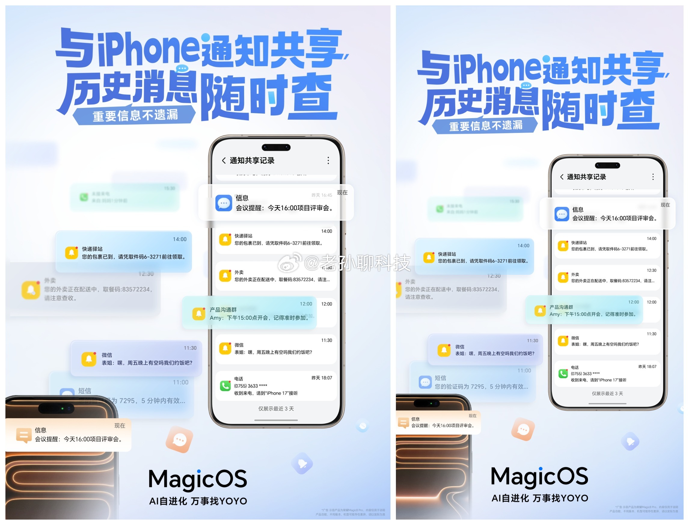荣耀和苹果历史消息也能共享了？荣耀全品牌互联上线iPhone双机历史通知消息共享