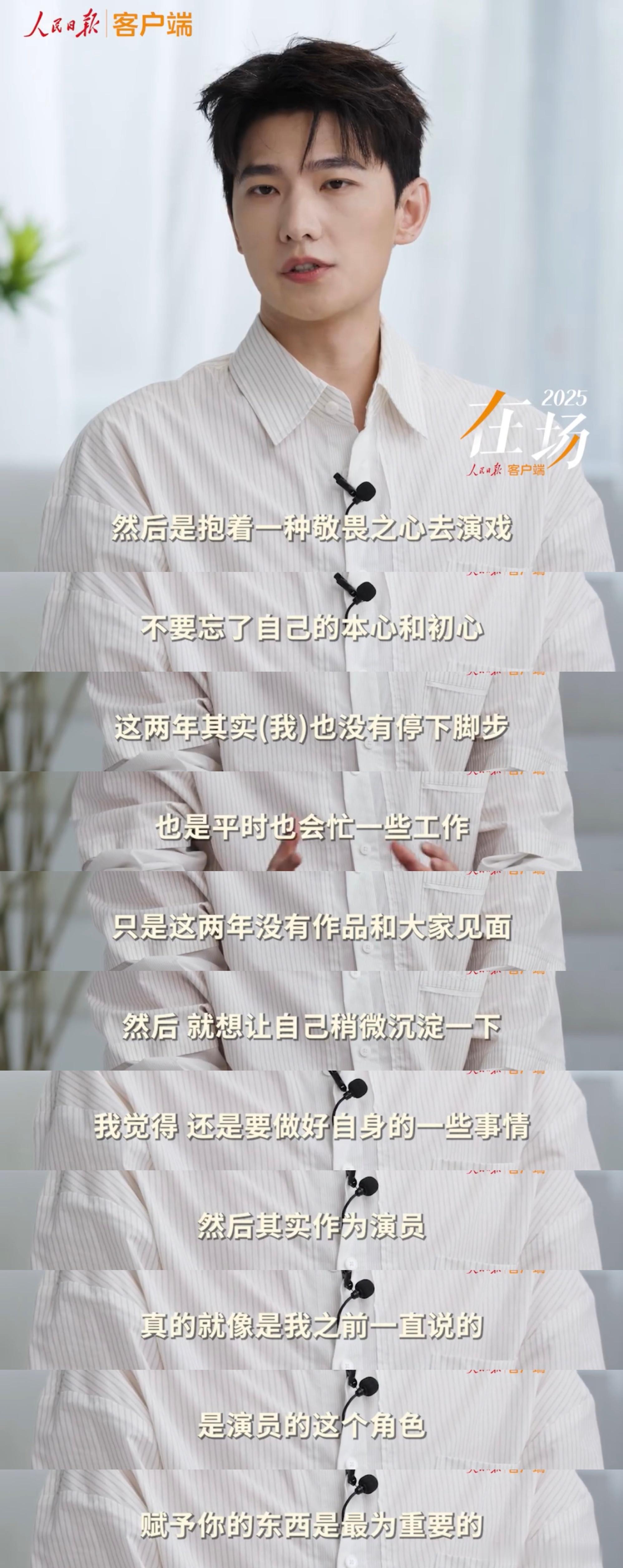杨洋谈偶像和流量的关系 杨洋认为流量是时代产物能扩声，演员是职业根基要稳固，偶像