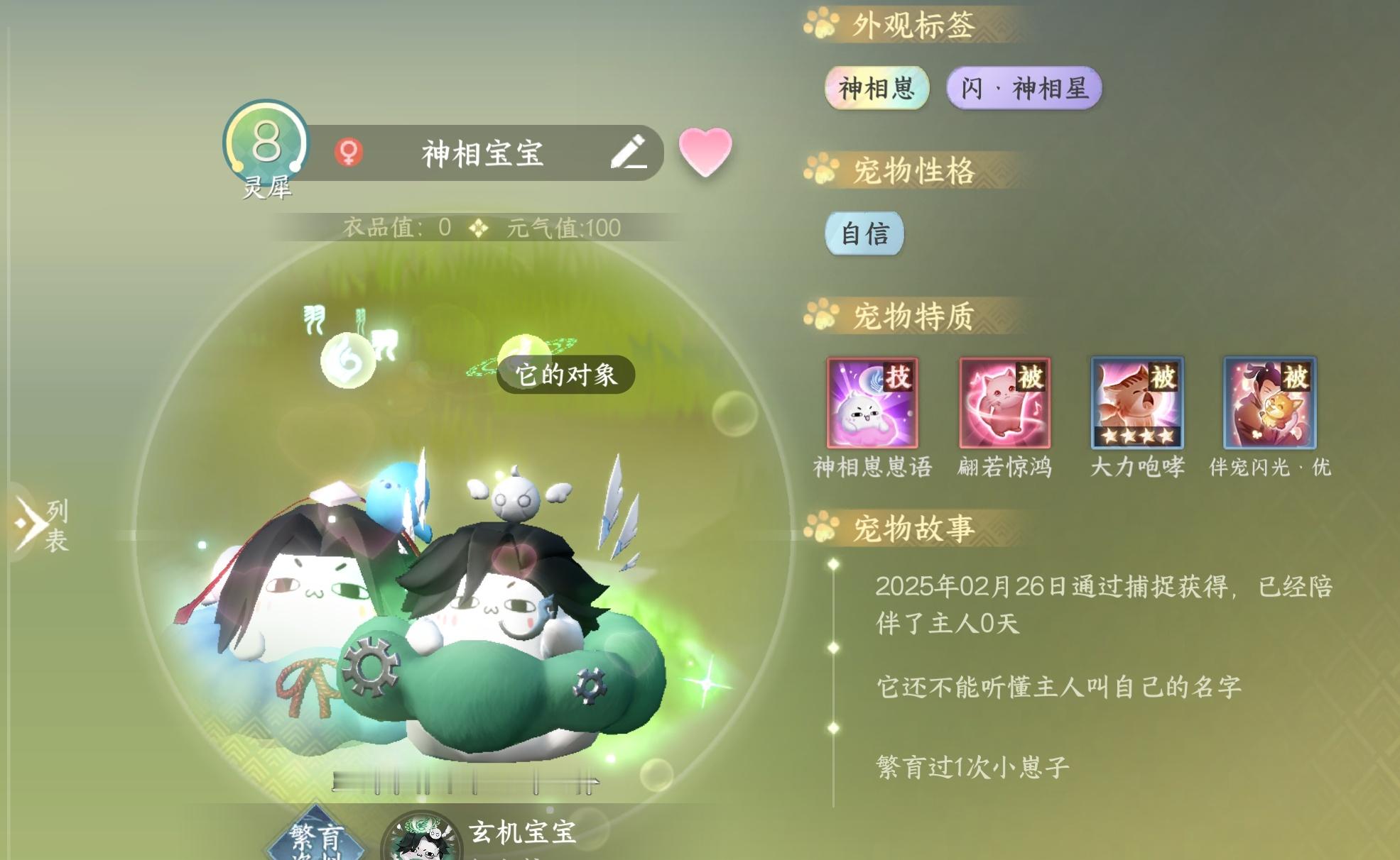 逆水寒手游[超话] 我突然发现，如果我用流派崽崽生宝宝，这何尝不是一种官方给的代