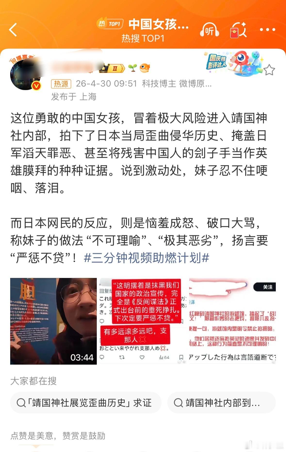 中国女孩拍摄靖国神社内部所以，神厕里面供奉的是歪曲的历史。日本那么多年毫无悔意，