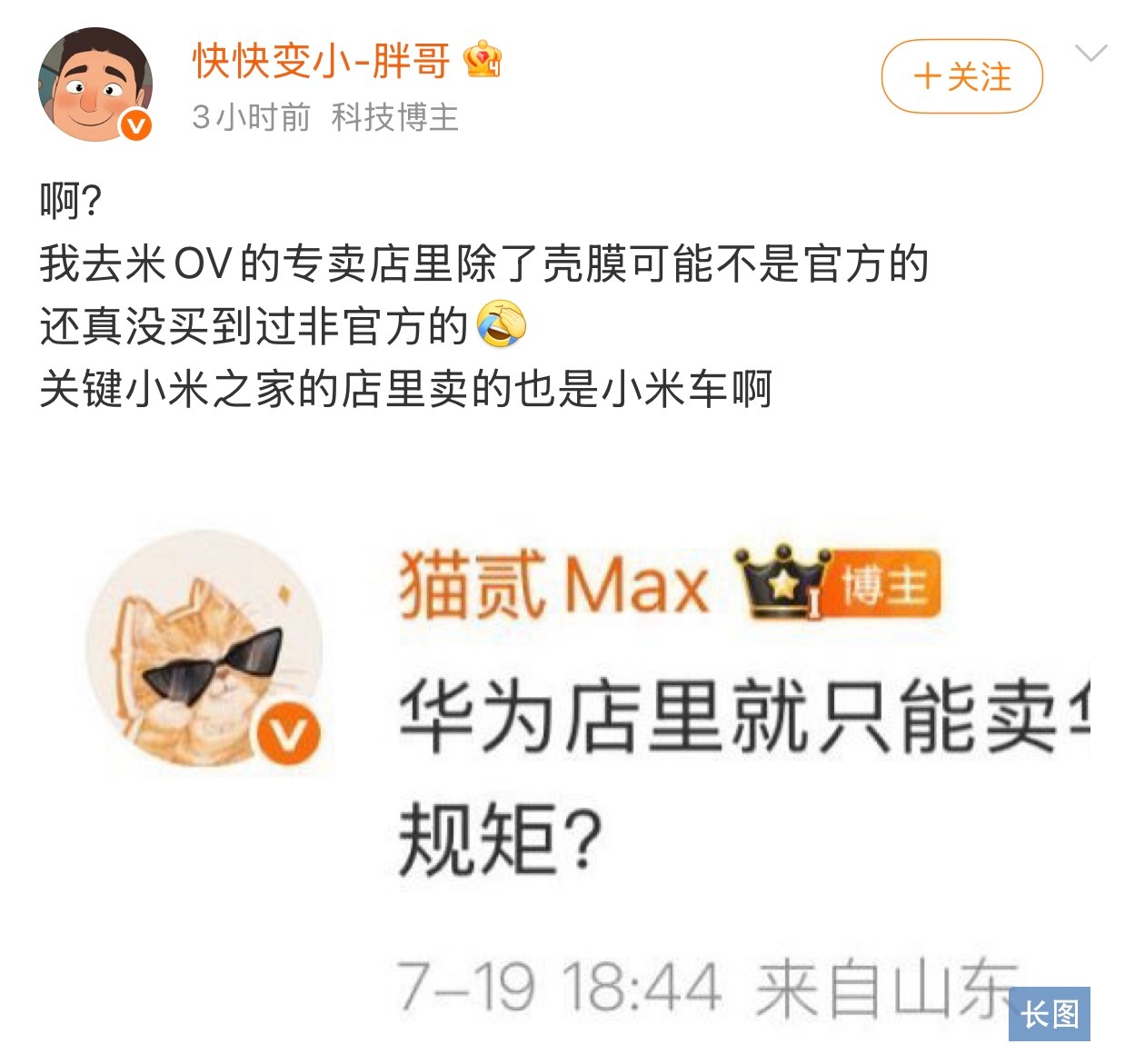 小米店里不卖小米生态链的产品？这哥们睁着眼造谣，一点都不害臊。 