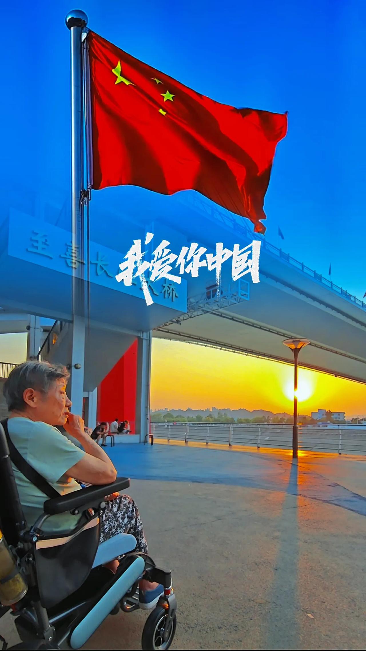 《九旬老太轮椅上，国旗下喜迎国庆盛景》#向爱国老人致敬# 
她的身影成为了这个国