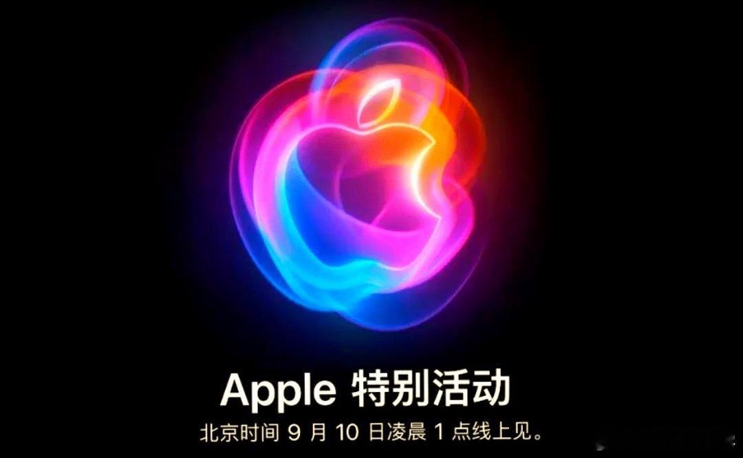 苹果将迈入特努斯时代苹果新品发布会将在9月10号凌晨1:00开始，你们最期待哪款