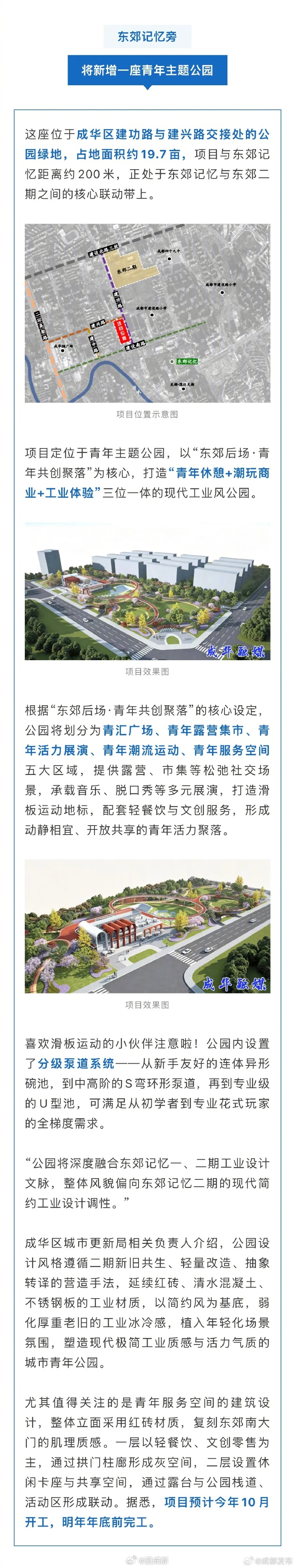 【成都公园再上新】近日，位于成华区建功路19号绿地项目设计方案正式出炉，今后，这