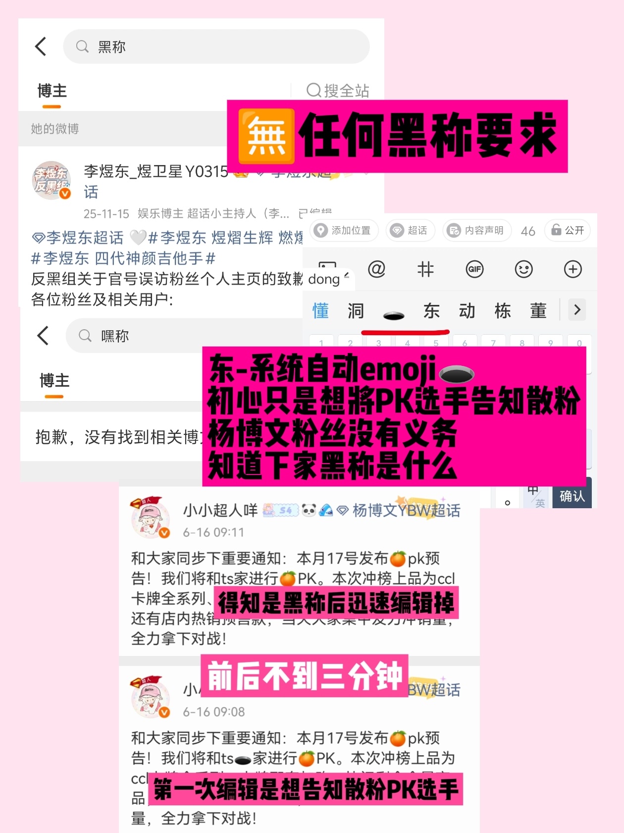 更新一张，核粉第一次编辑🕳是想告知散粉这次PK对象，但在得知是黑称后不到三分钟