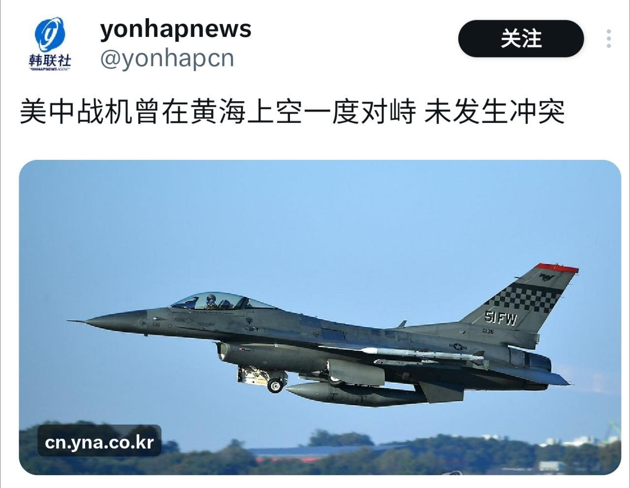 解放军有效处置美军在黄海活动美国驻韩国部队（USFK）与中国战斗机本周早些时候在