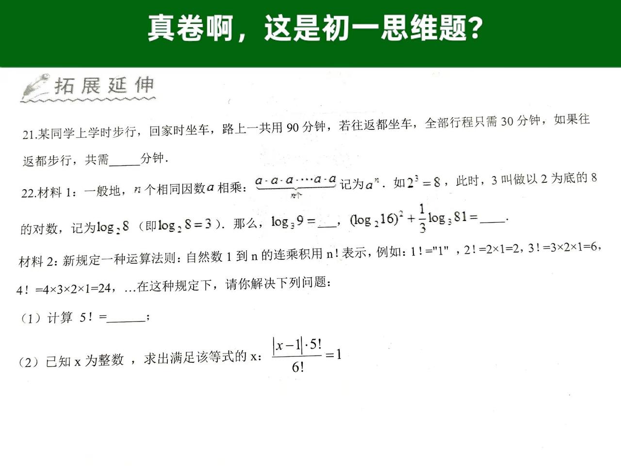 真卷啊，这是初一思维题？