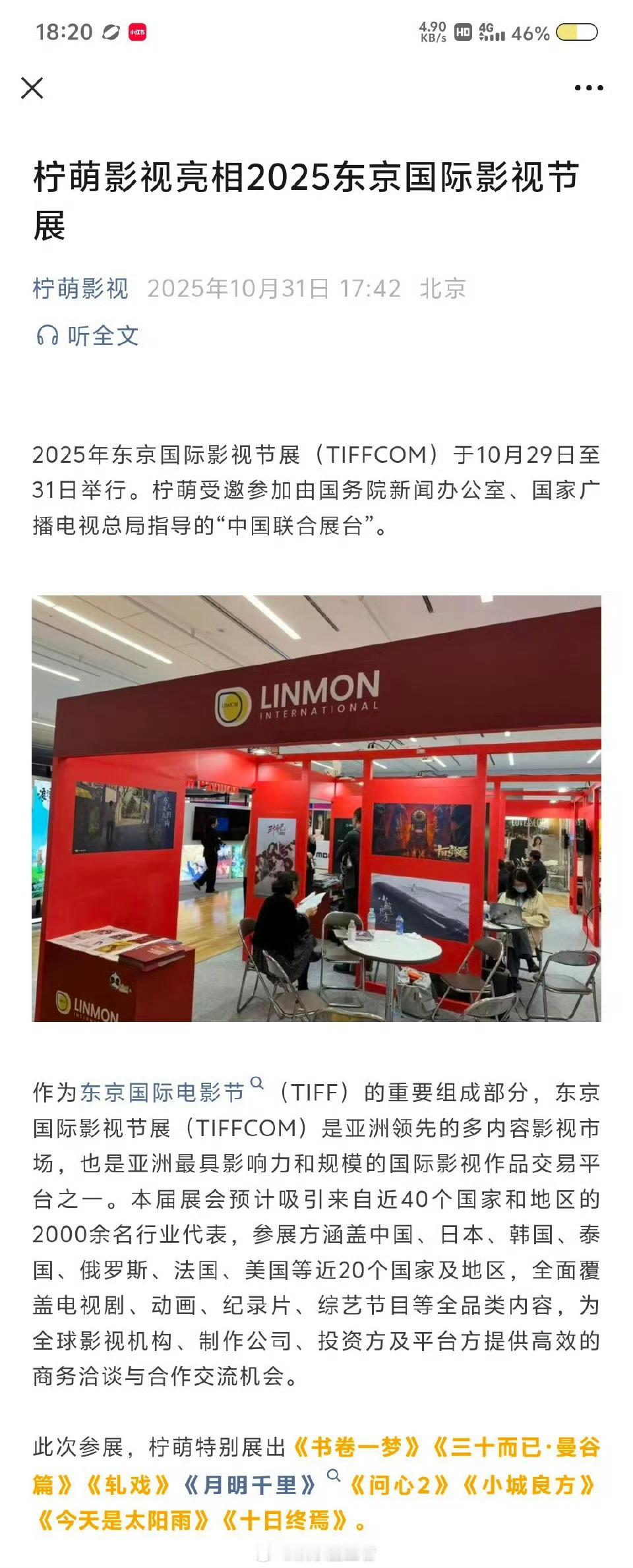 肖战太有牌面了 柠萌东京国际影视节展，墙上小城良方上面就是是十日终焉，还透露十日