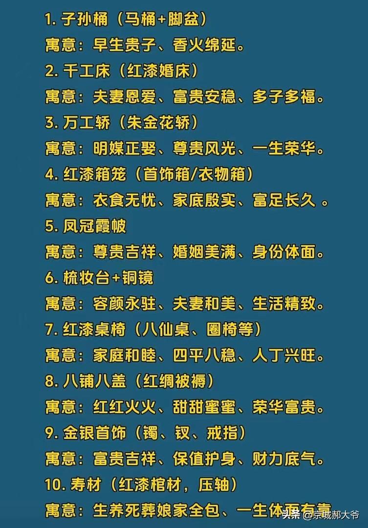很多人不知道古人的十里红妆，最后一妆是棺材，十里红妆，嫁的是清门良女；十里聘礼，