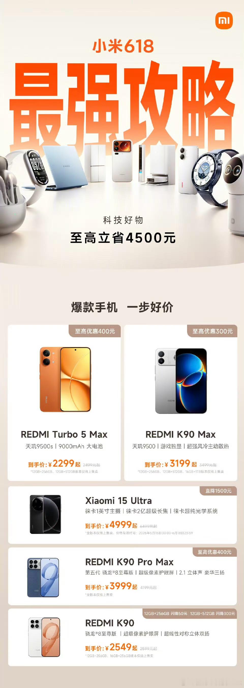 卢伟冰称内存涨价618成最佳购机期 大家这两个月也看到了目前整个手机市场价格确实