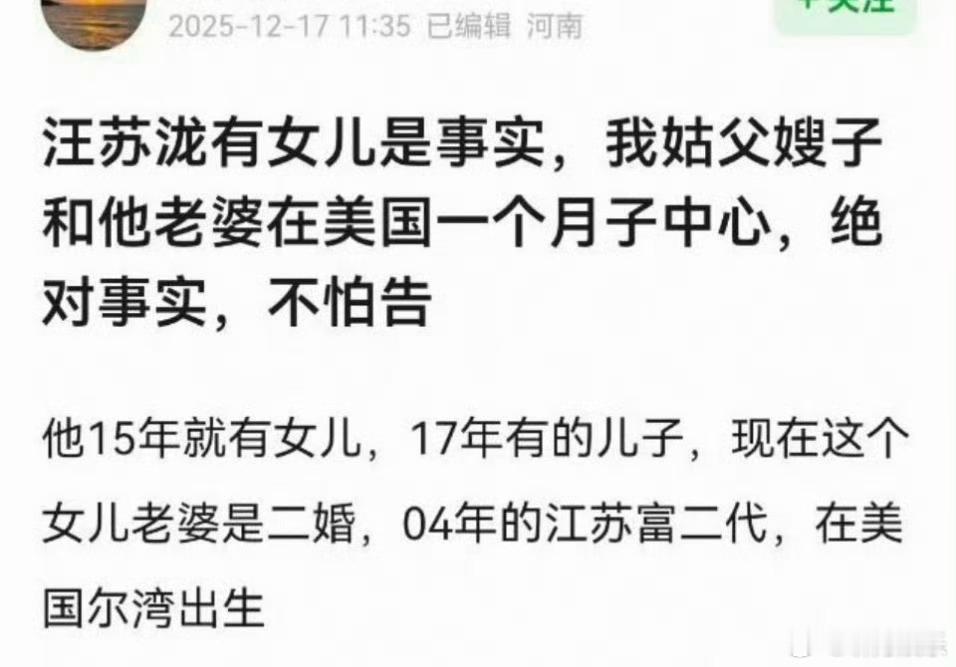 汪苏泷对接辟谣孩子传闻，汪苏泷wwzz吃瓜的散了吧，互联网不是法外之地，不信谣不