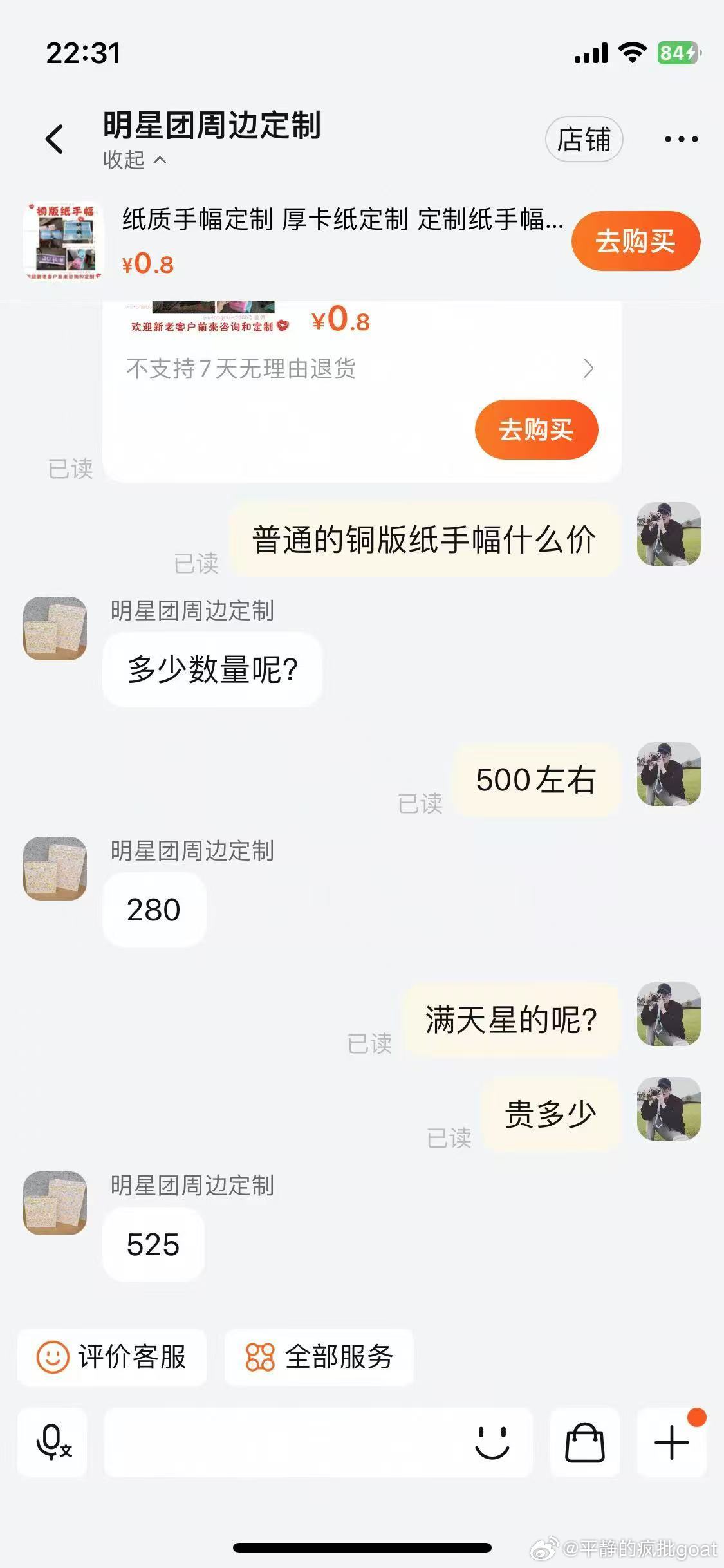 杨洋 你们的高级定制手幅，500张930元在哪里？请问是哪张？当时就去问了你们?