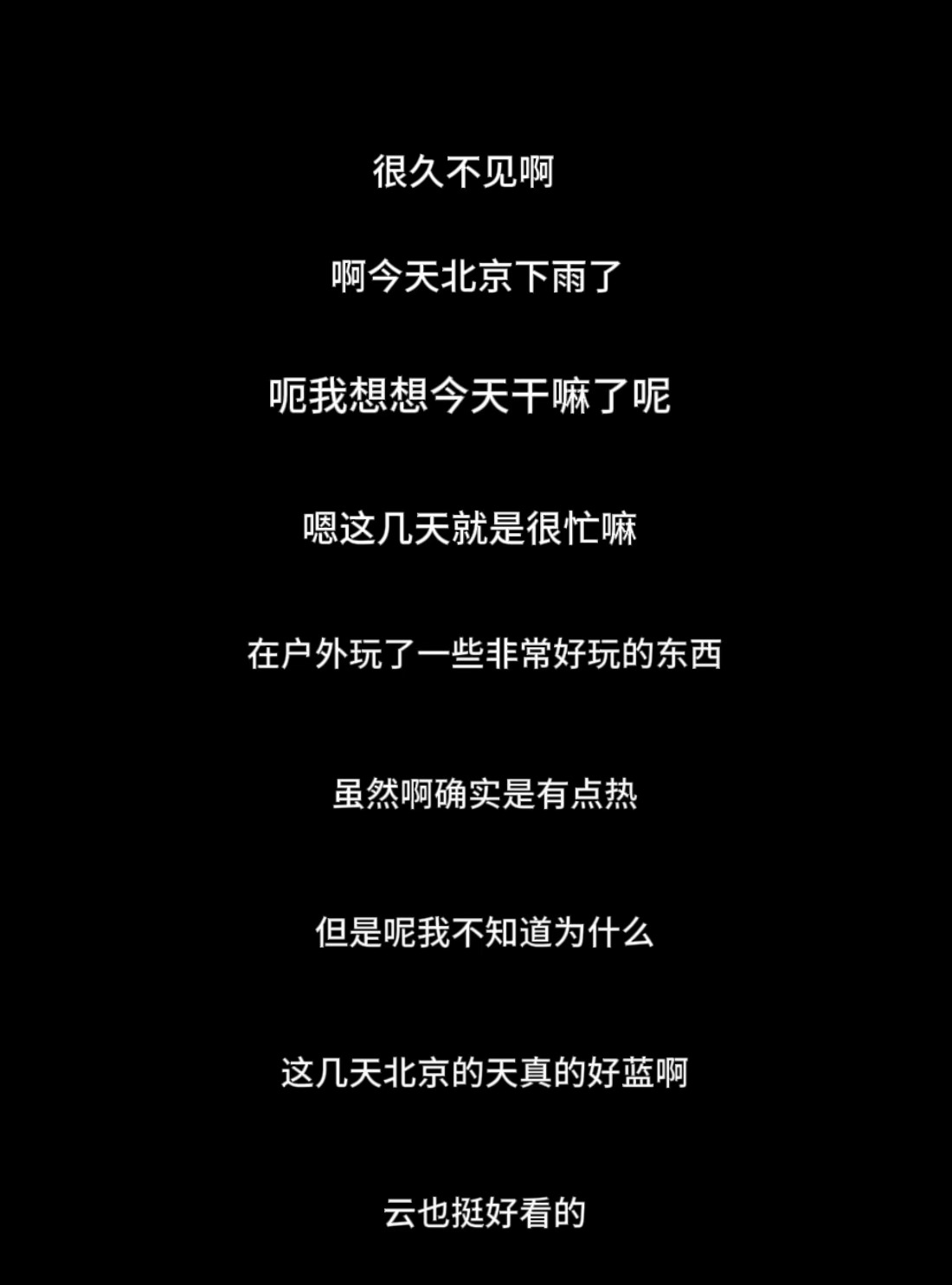 很难形容这段的暧昧程度…幻视支支吾吾绕山绕水最后总是要起承转好天气 其实总有一句