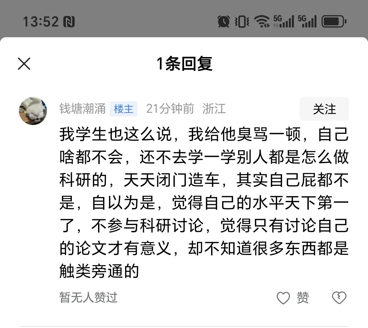 导师希望学生触类旁通，屁啊，科研的初级阶段，哪有触类旁通？科研初级阶段，就是得先