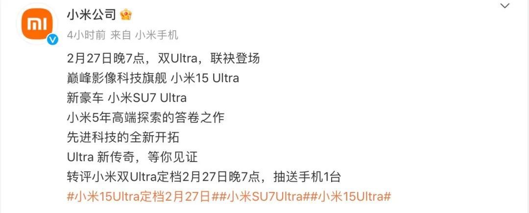 车市热门[超话]  24日早间，小米公司官方微博宣布，小米15 Ultra、小米