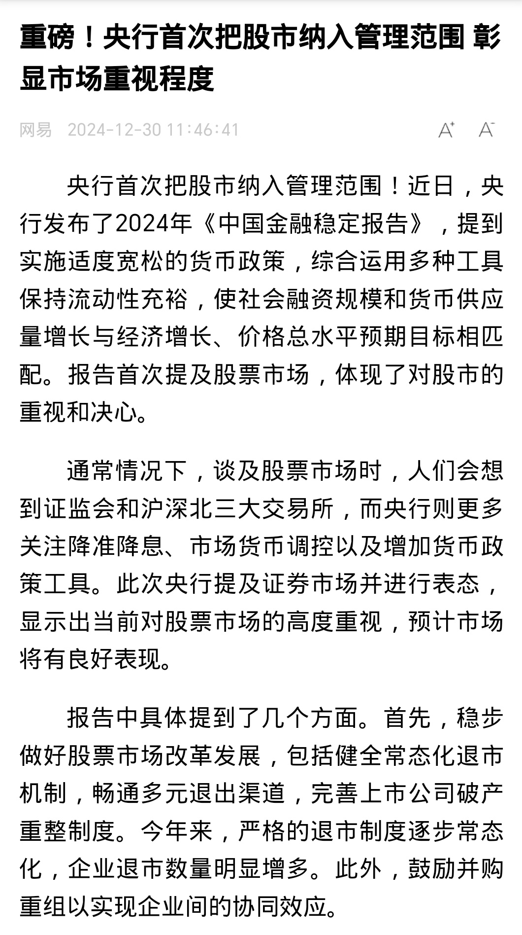 这说明A股已经发展为了一个复杂的巨系统，需要从系统性论的宏观审慎角度去管理。刚刚